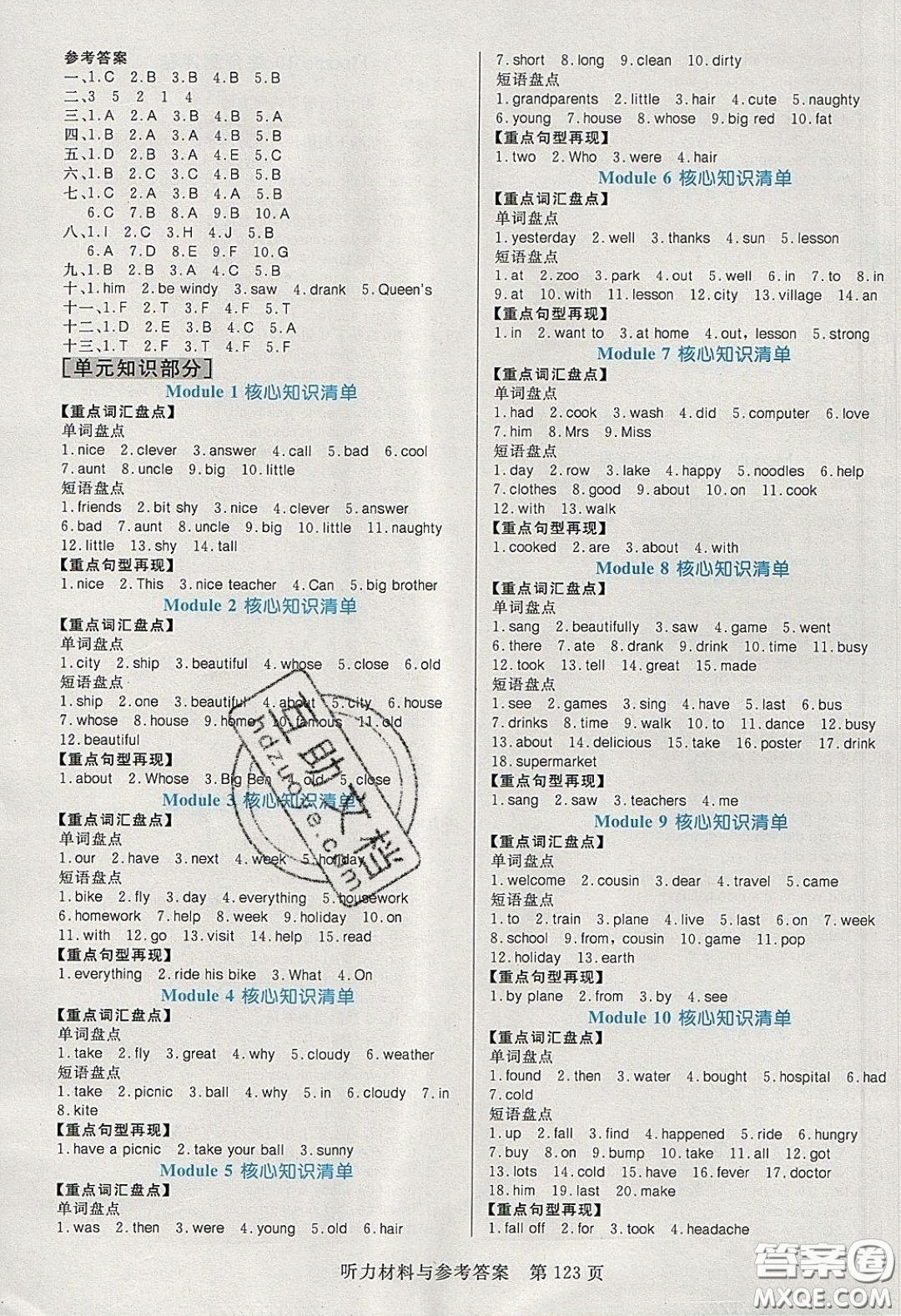 2020年黃岡名師天天練四年級英語下冊外研版答案
