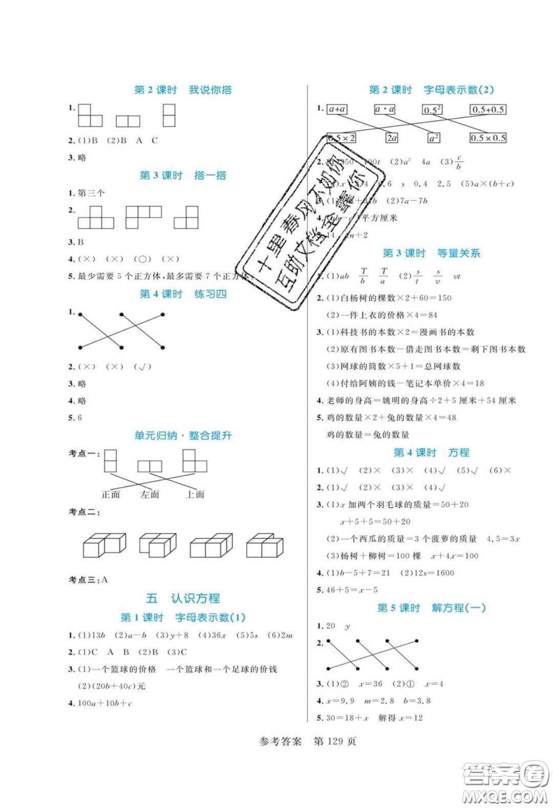 2020年黃岡名師天天練四年級數(shù)學下冊北師大版答案