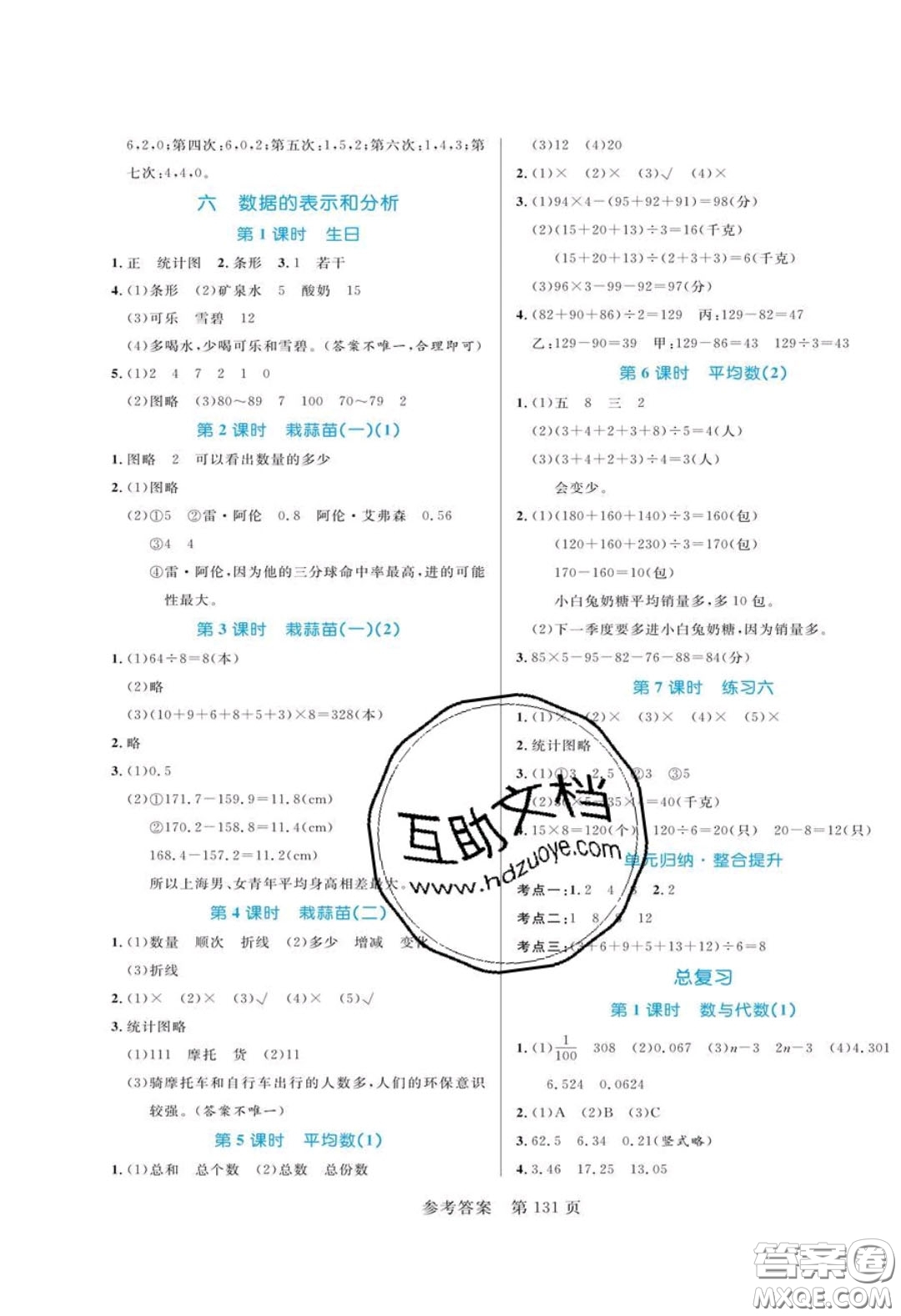 2020年黃岡名師天天練四年級數(shù)學下冊北師大版答案