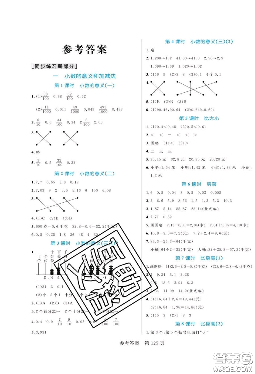 2020年黃岡名師天天練四年級數(shù)學下冊北師大版答案
