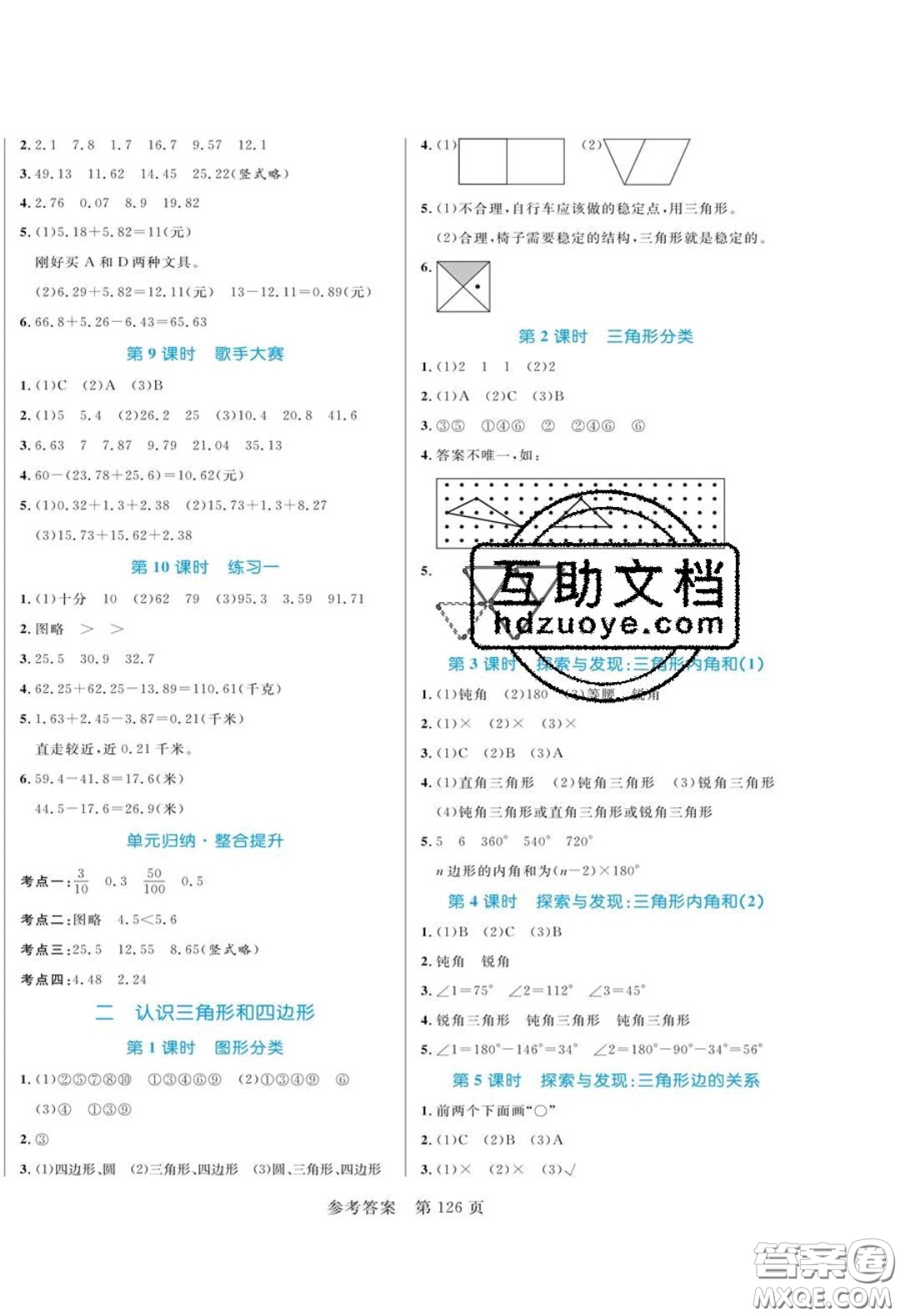 2020年黃岡名師天天練四年級數(shù)學下冊北師大版答案