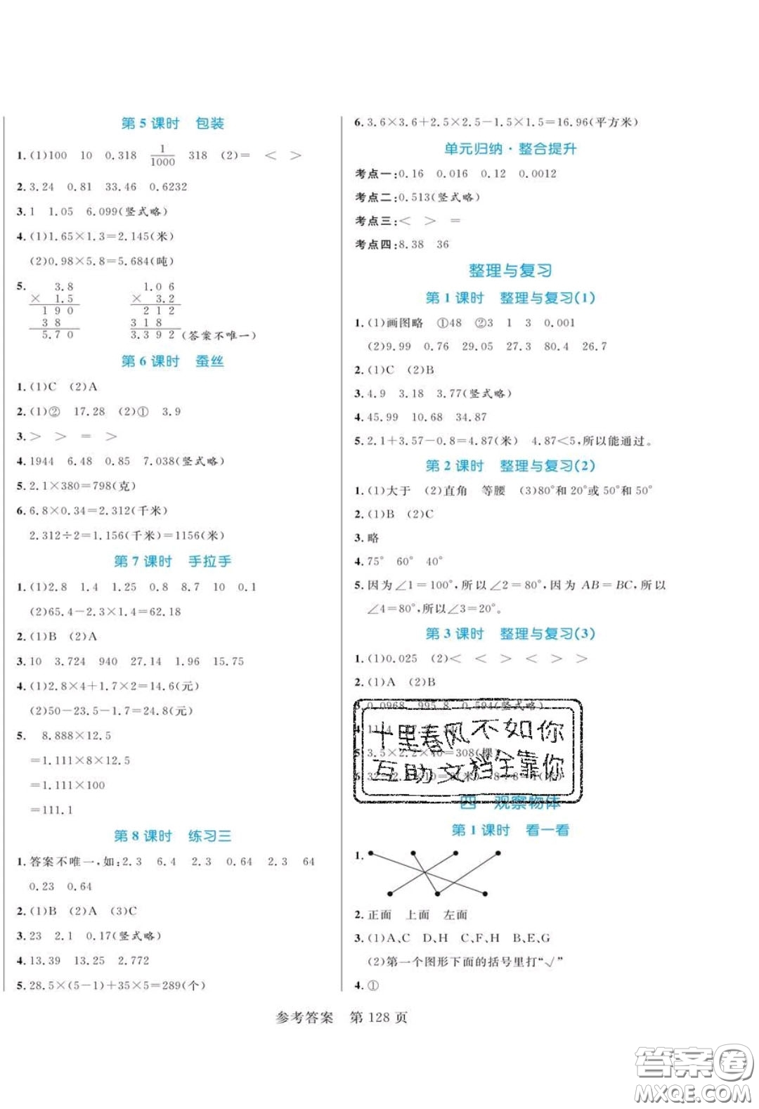 2020年黃岡名師天天練四年級數(shù)學下冊北師大版答案