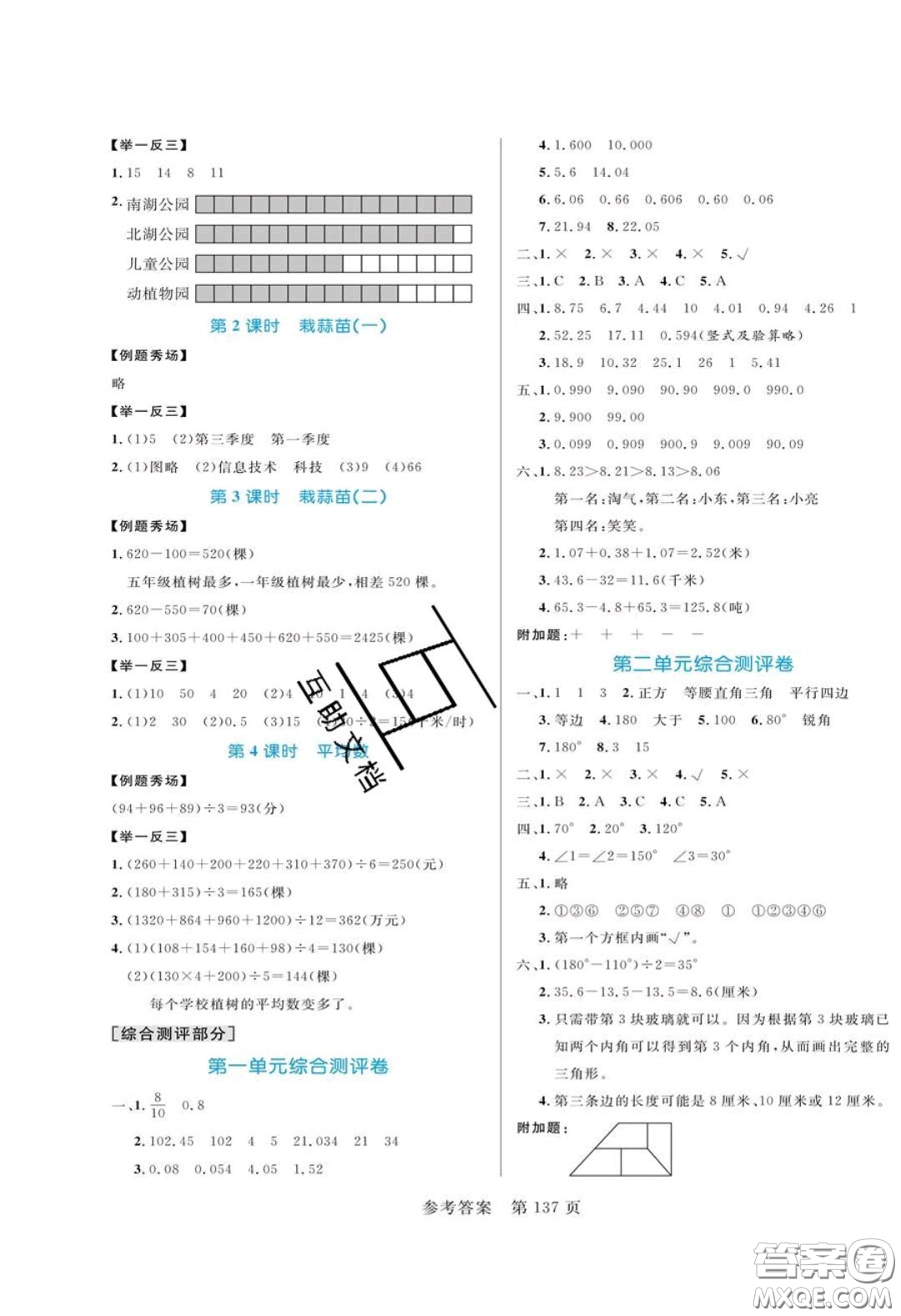 2020年黃岡名師天天練四年級數(shù)學下冊北師大版答案