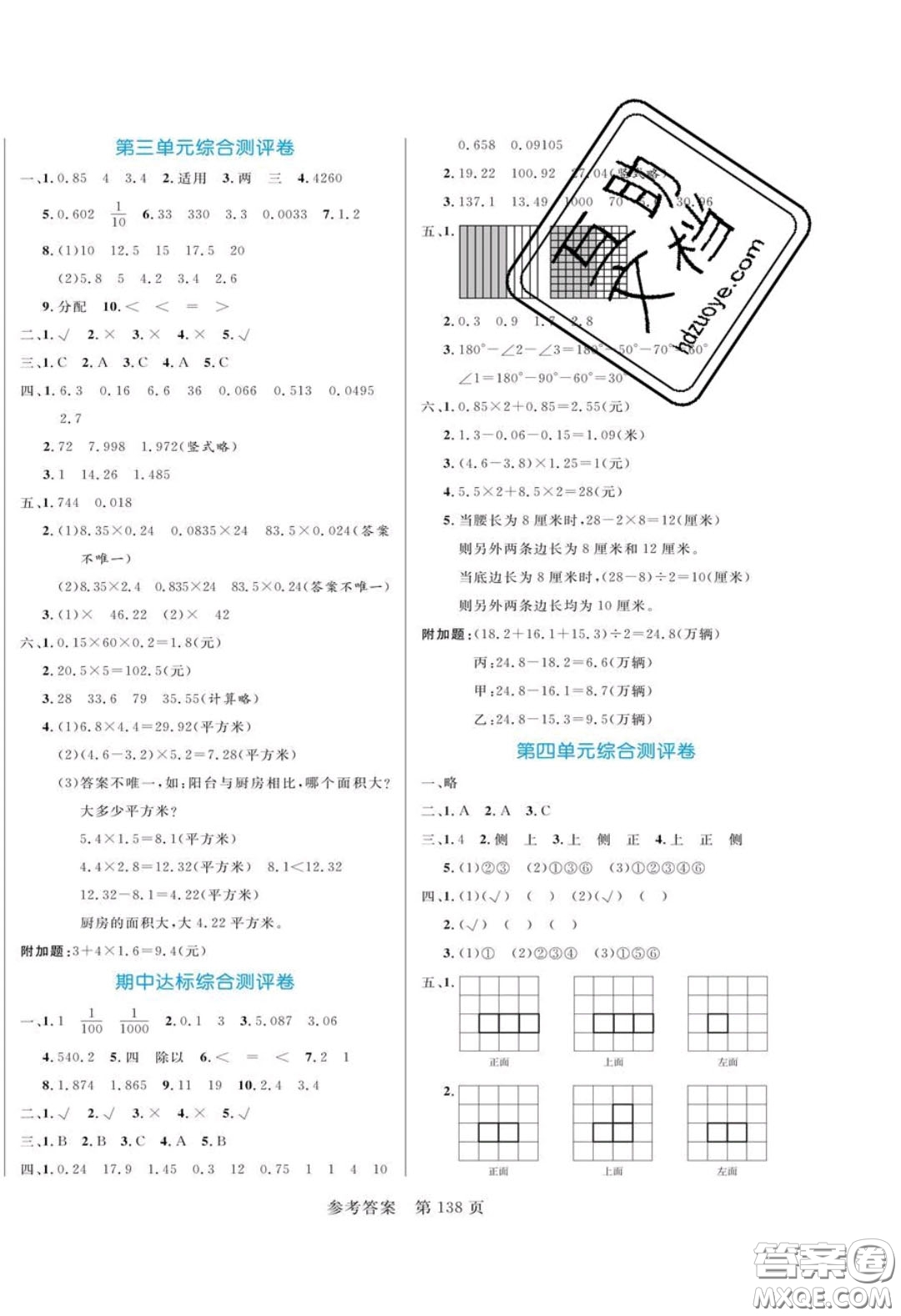 2020年黃岡名師天天練四年級數(shù)學下冊北師大版答案