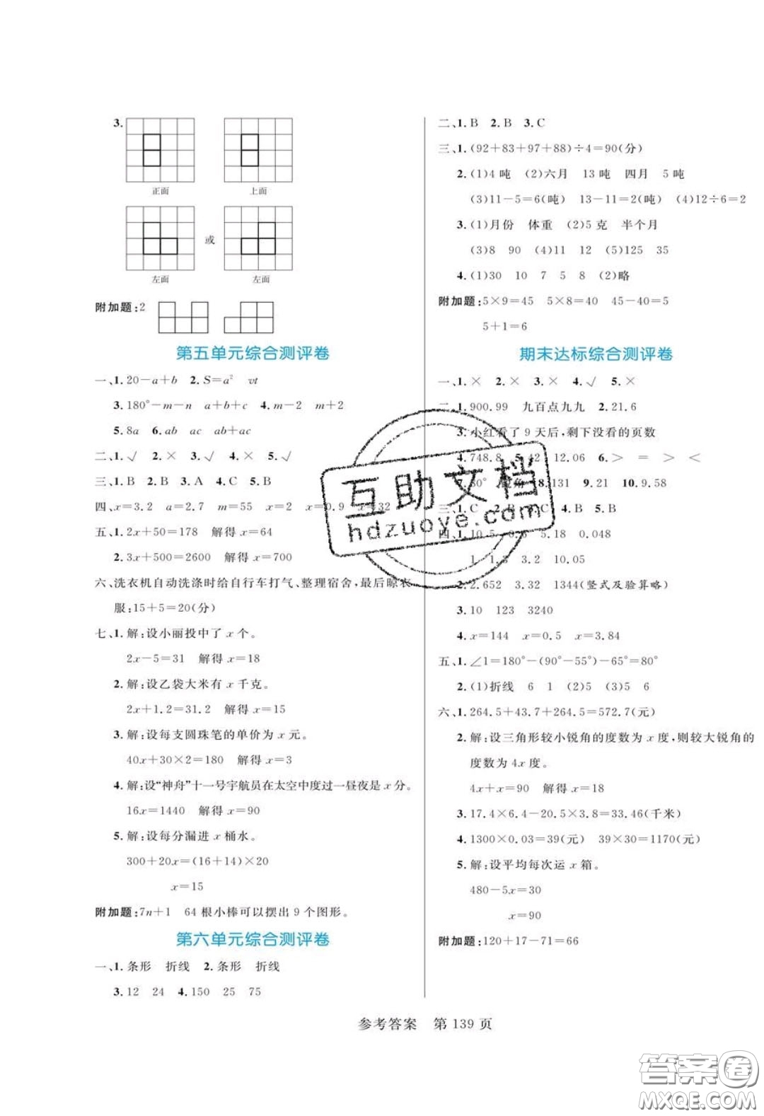 2020年黃岡名師天天練四年級數(shù)學下冊北師大版答案