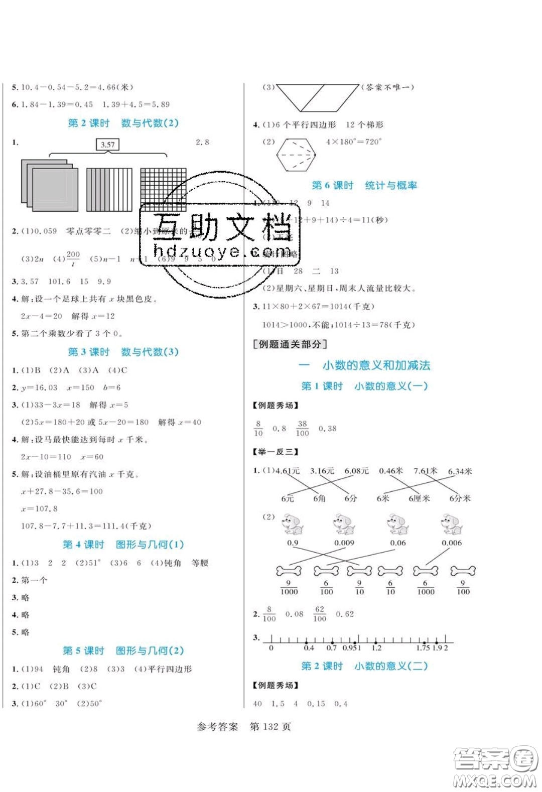 2020年黃岡名師天天練四年級數(shù)學下冊北師大版答案