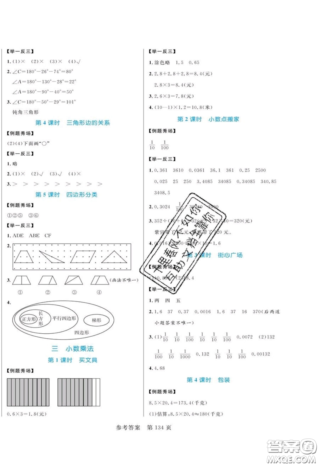 2020年黃岡名師天天練四年級數(shù)學下冊北師大版答案