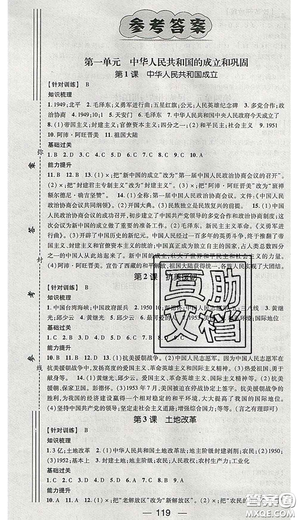 江西教育出版社2020春季名師測控八年級歷史下冊人教版答案