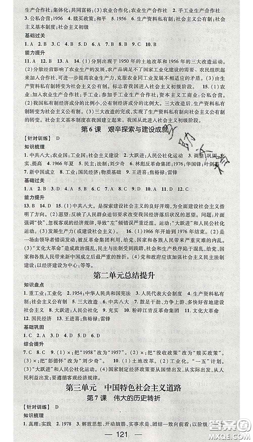江西教育出版社2020春季名師測控八年級歷史下冊人教版答案