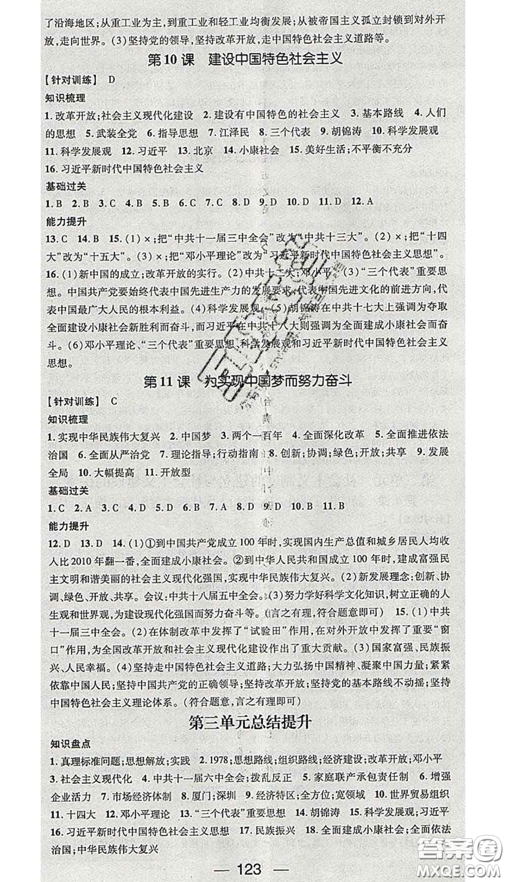 江西教育出版社2020春季名師測控八年級歷史下冊人教版答案