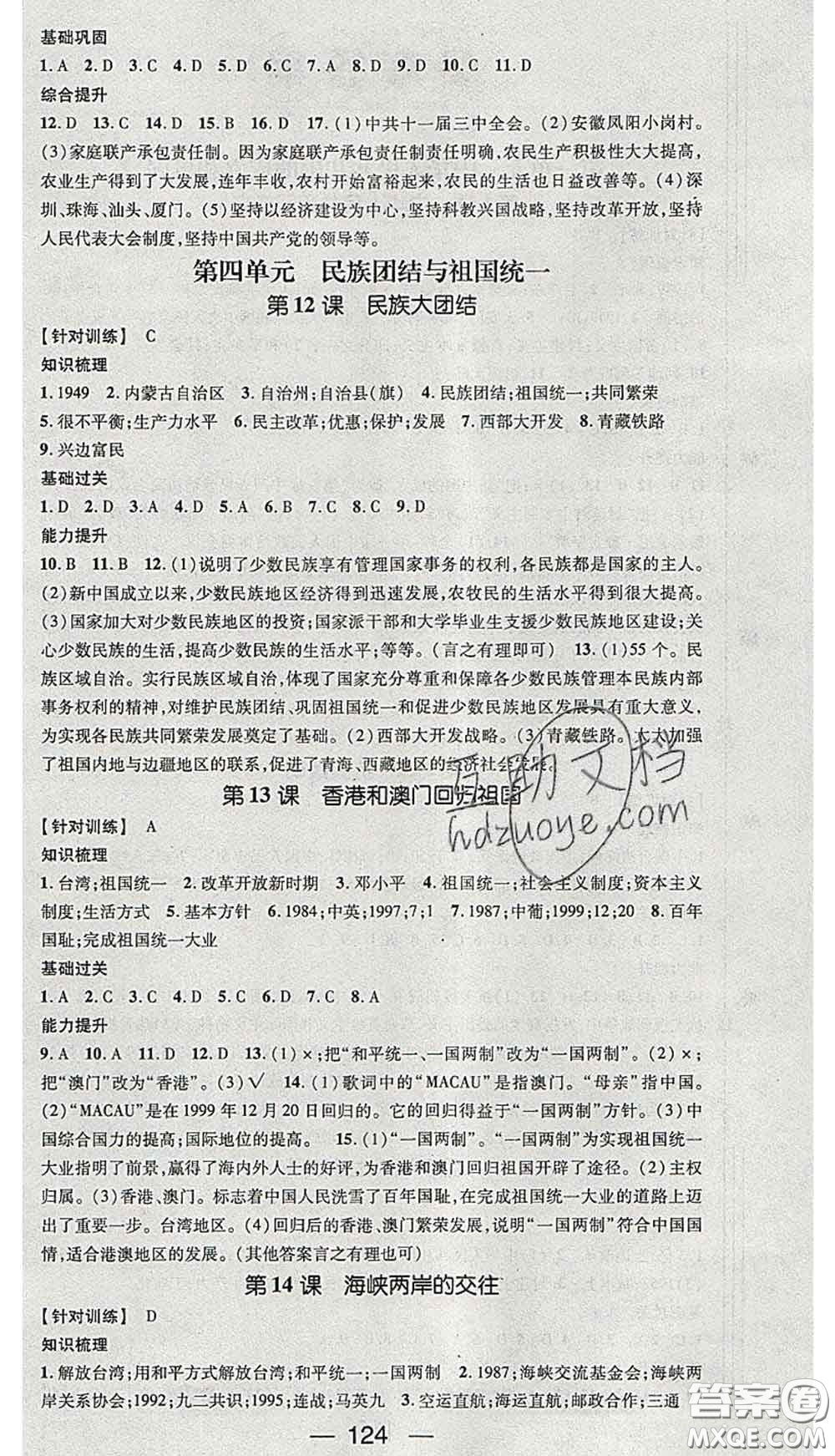 江西教育出版社2020春季名師測控八年級歷史下冊人教版答案