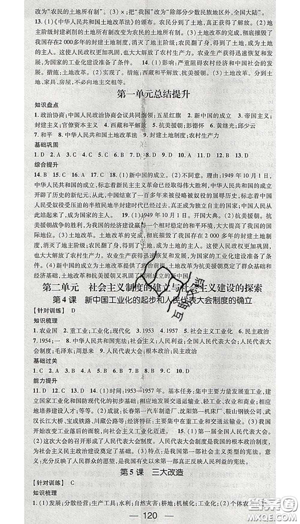 江西教育出版社2020春季名師測控八年級歷史下冊人教版答案