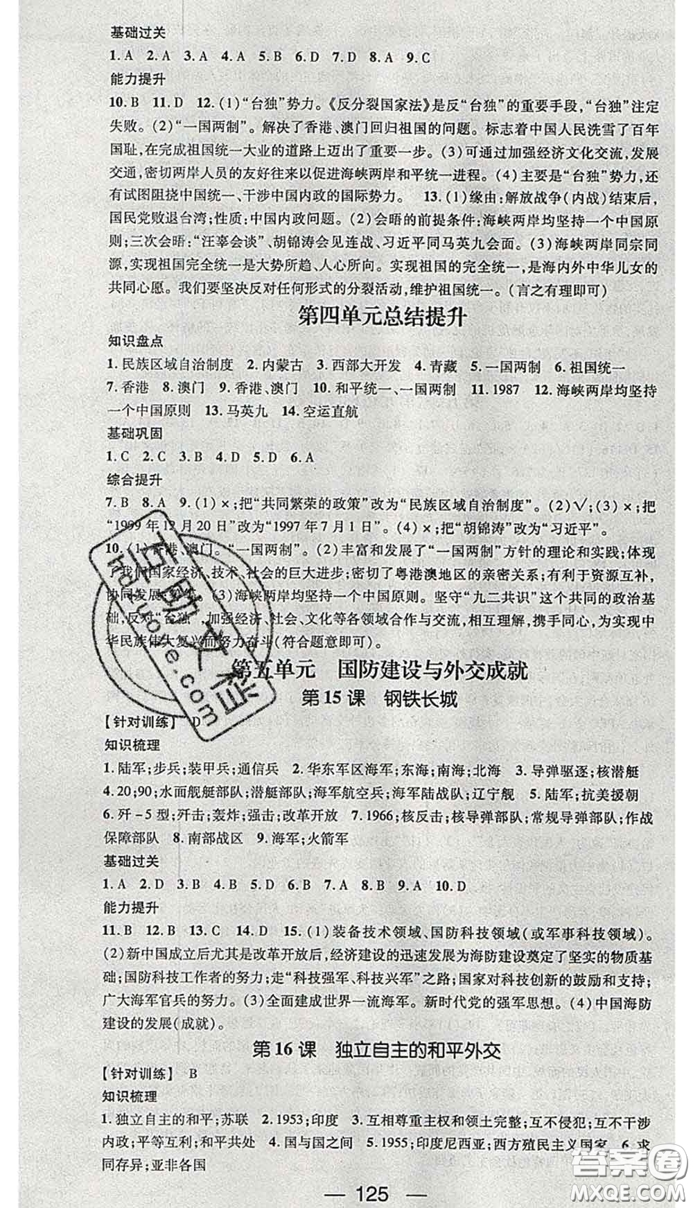 江西教育出版社2020春季名師測控八年級歷史下冊人教版答案