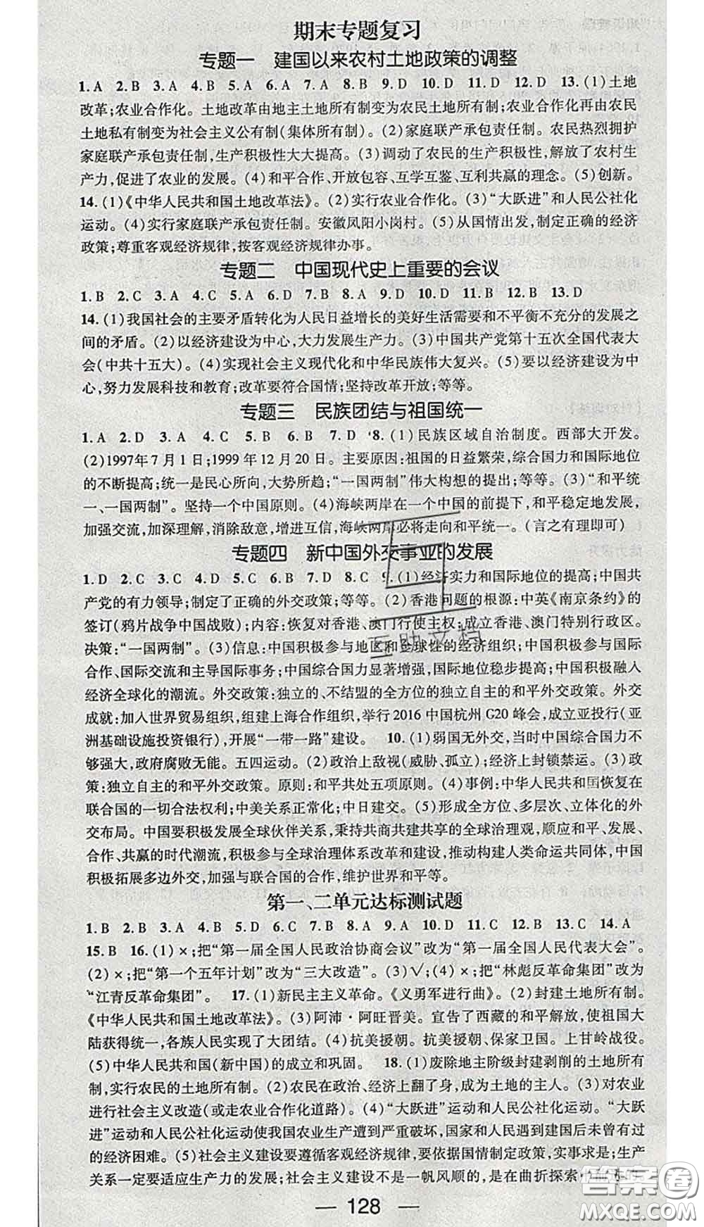 江西教育出版社2020春季名師測控八年級歷史下冊人教版答案