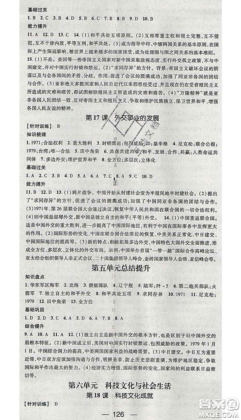 江西教育出版社2020春季名師測控八年級歷史下冊人教版答案