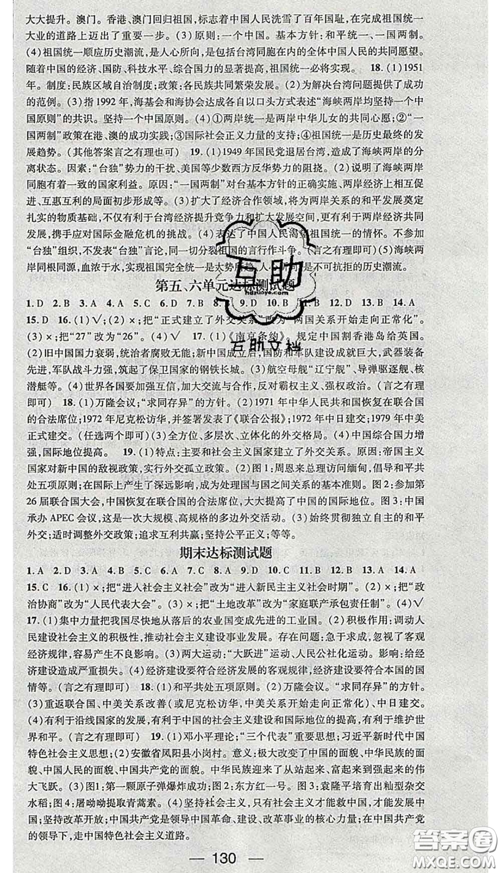 江西教育出版社2020春季名師測控八年級歷史下冊人教版答案