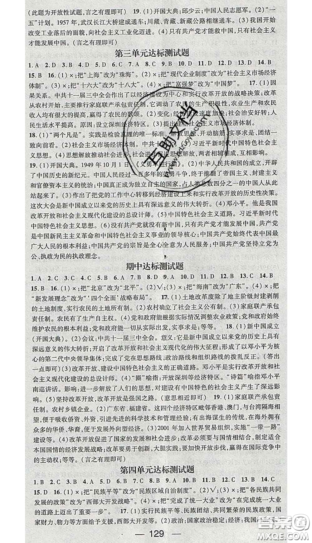 江西教育出版社2020春季名師測控八年級歷史下冊人教版答案