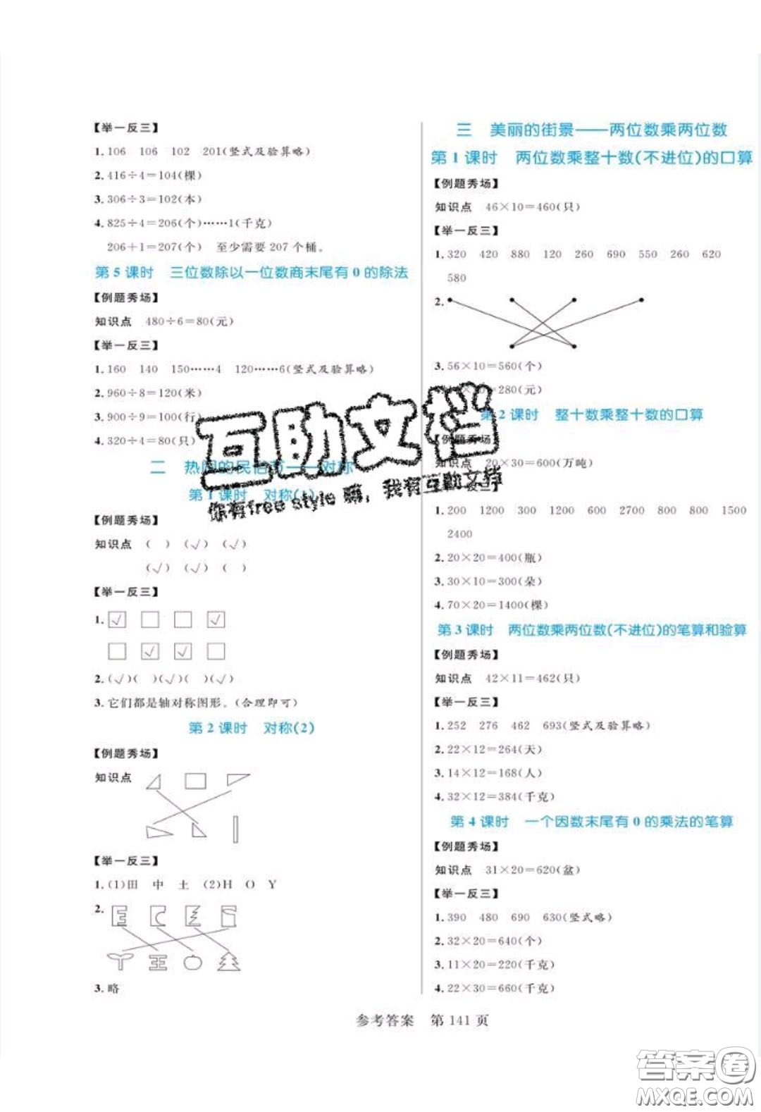 2020年黃岡名師天天練三年級(jí)數(shù)學(xué)下冊(cè)青島版六三制答案