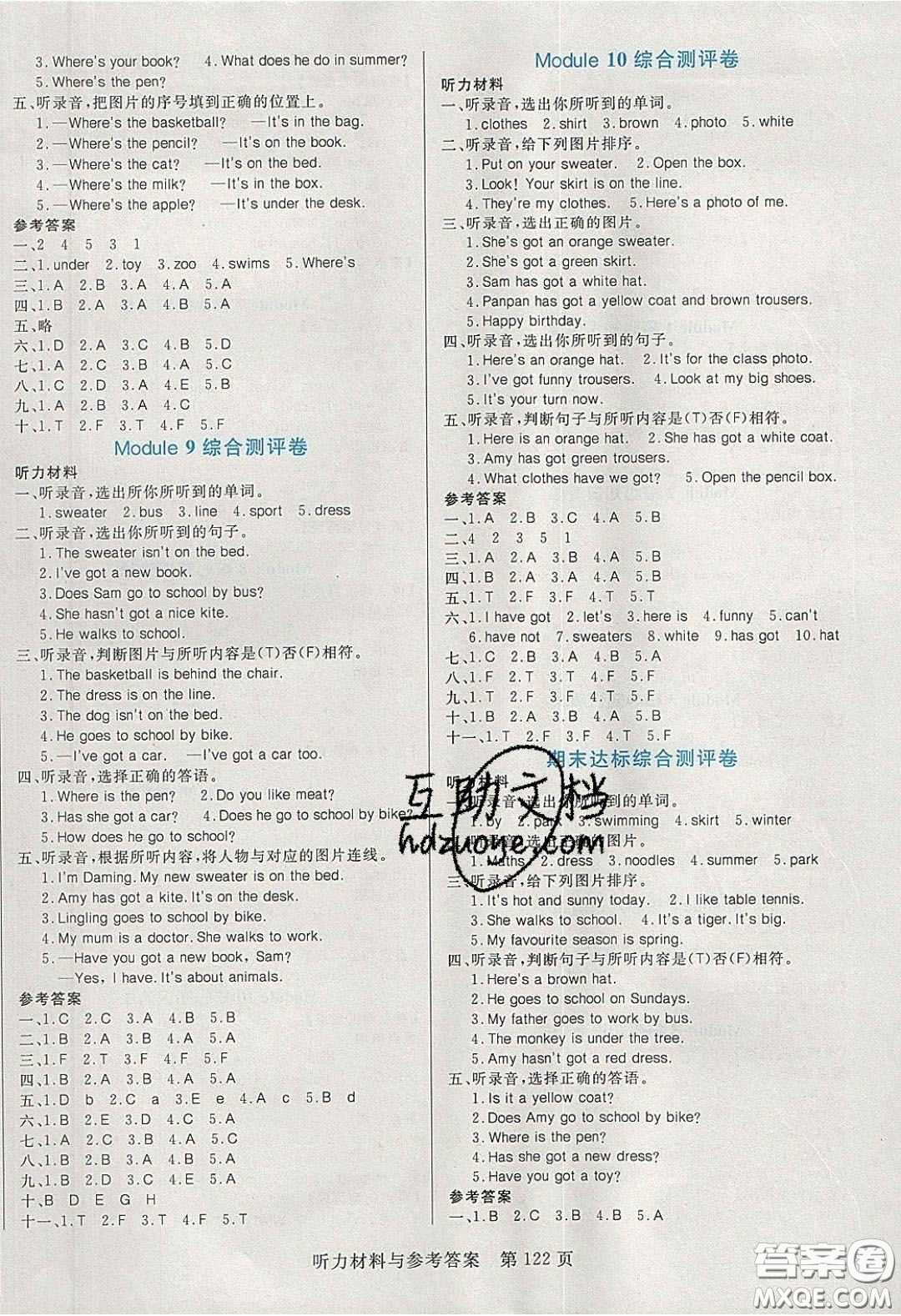 2020年黃岡名師天天練三年級(jí)英語下冊(cè)外研版答案