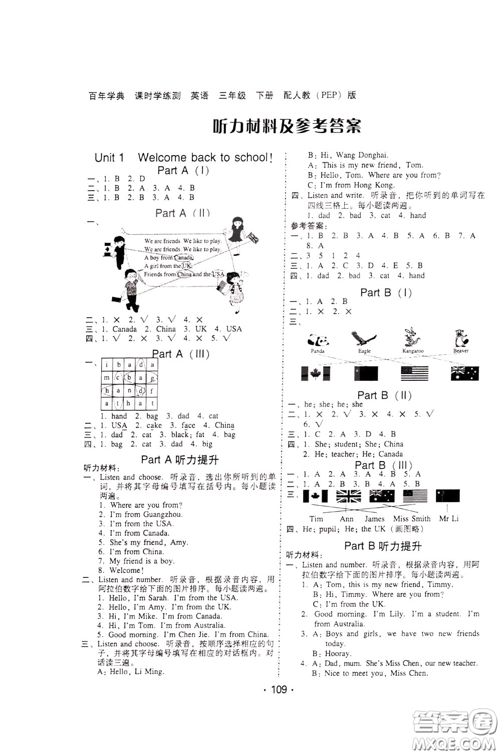 2020年課時(shí)學(xué)練測(cè)學(xué)生用書英語(yǔ)三年級(jí)下冊(cè)人教PEP版參考答案