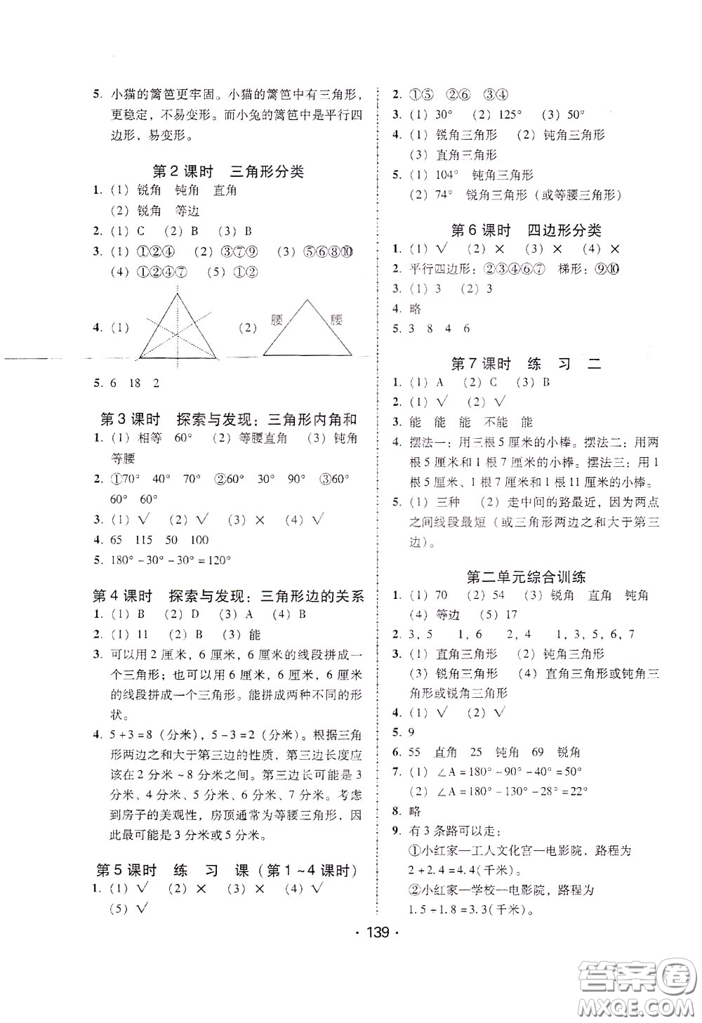 2020年課時學(xué)練測學(xué)生用書數(shù)學(xué)四年級下冊北師大版參考答案