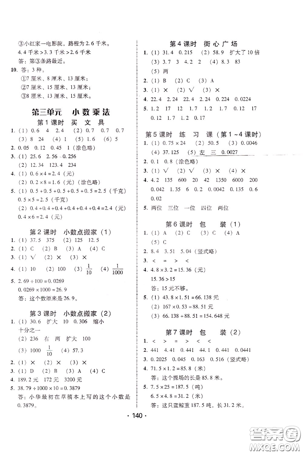 2020年課時學(xué)練測學(xué)生用書數(shù)學(xué)四年級下冊北師大版參考答案