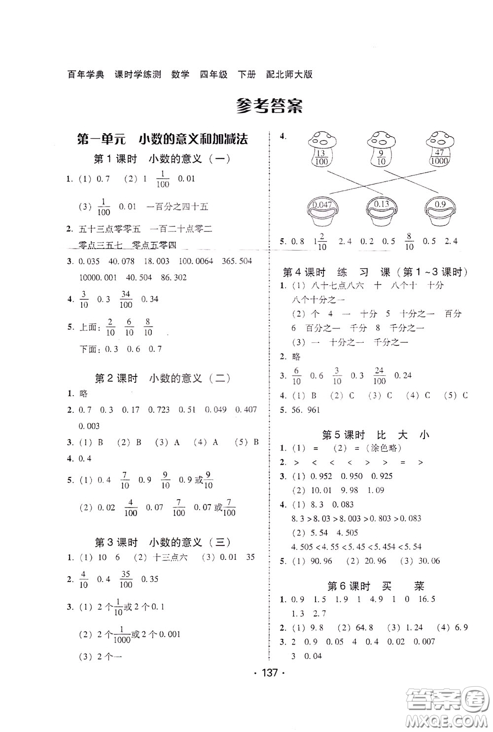 2020年課時學(xué)練測學(xué)生用書數(shù)學(xué)四年級下冊北師大版參考答案