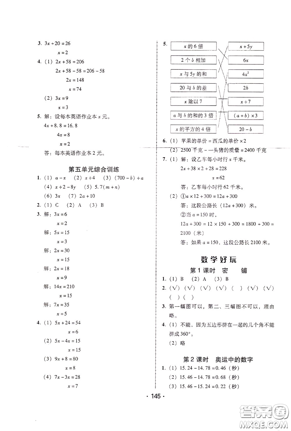 2020年課時學(xué)練測學(xué)生用書數(shù)學(xué)四年級下冊北師大版參考答案