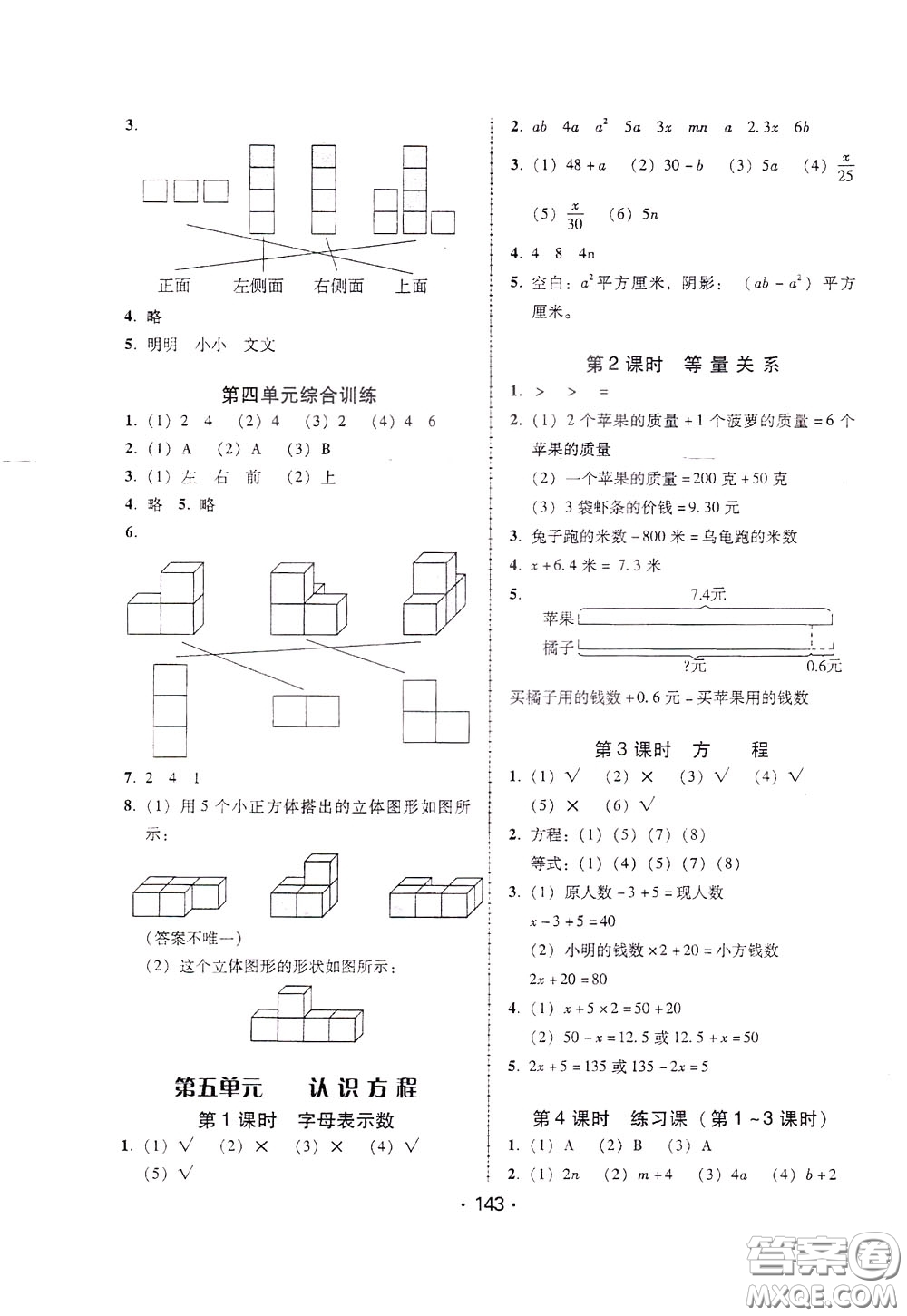 2020年課時學(xué)練測學(xué)生用書數(shù)學(xué)四年級下冊北師大版參考答案