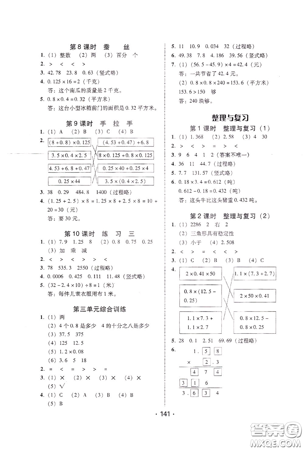2020年課時學(xué)練測學(xué)生用書數(shù)學(xué)四年級下冊北師大版參考答案
