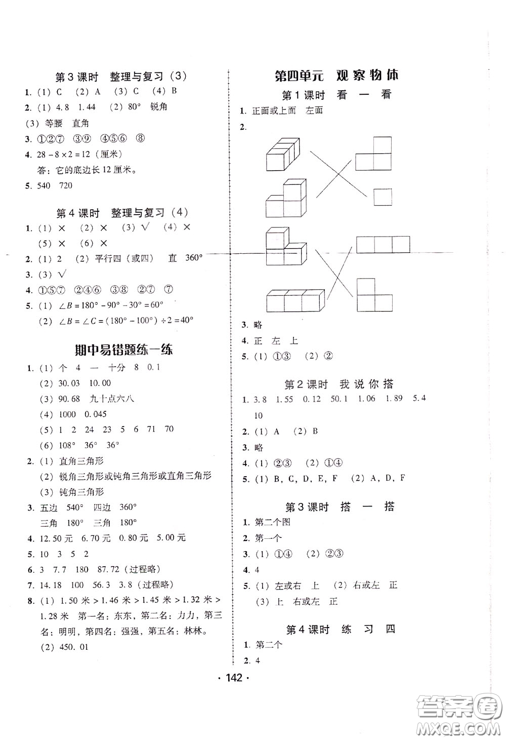 2020年課時學(xué)練測學(xué)生用書數(shù)學(xué)四年級下冊北師大版參考答案