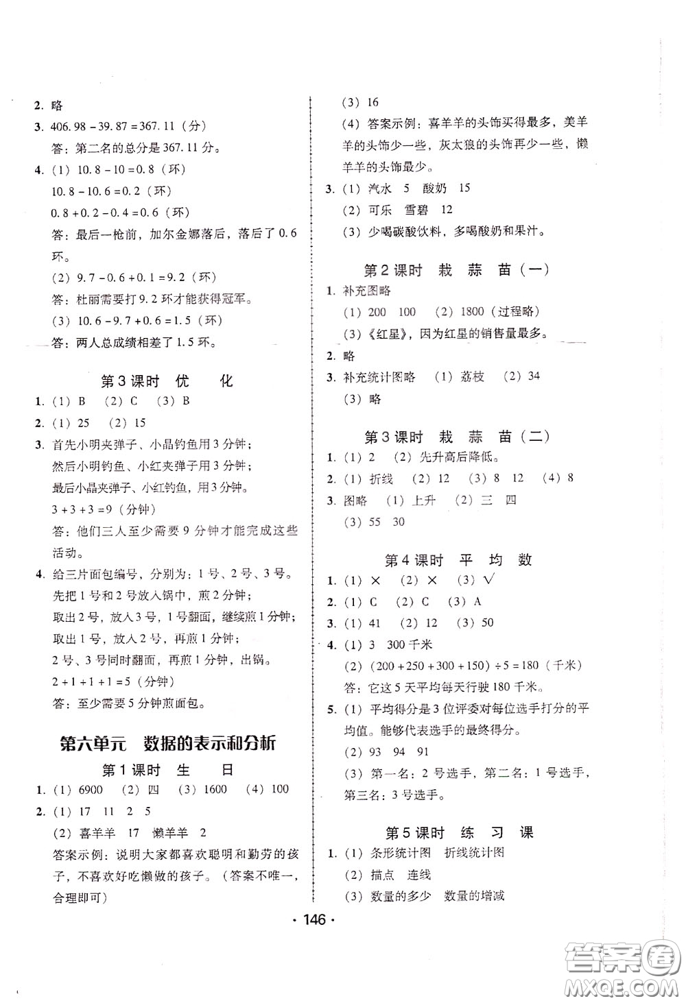 2020年課時學(xué)練測學(xué)生用書數(shù)學(xué)四年級下冊北師大版參考答案