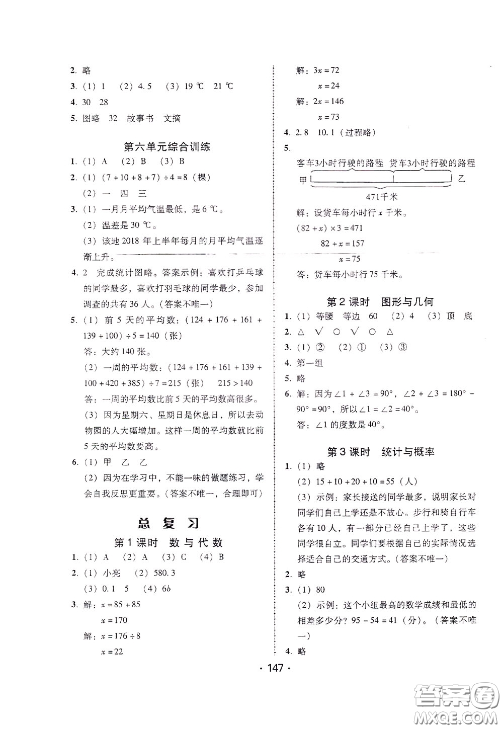 2020年課時學(xué)練測學(xué)生用書數(shù)學(xué)四年級下冊北師大版參考答案