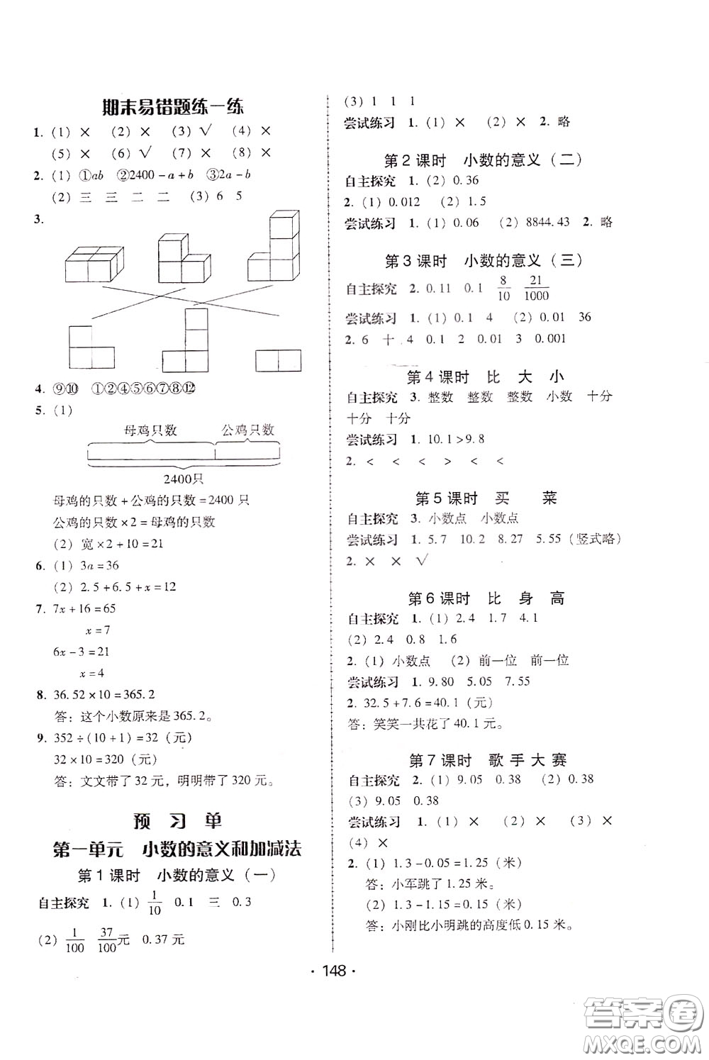 2020年課時學(xué)練測學(xué)生用書數(shù)學(xué)四年級下冊北師大版參考答案