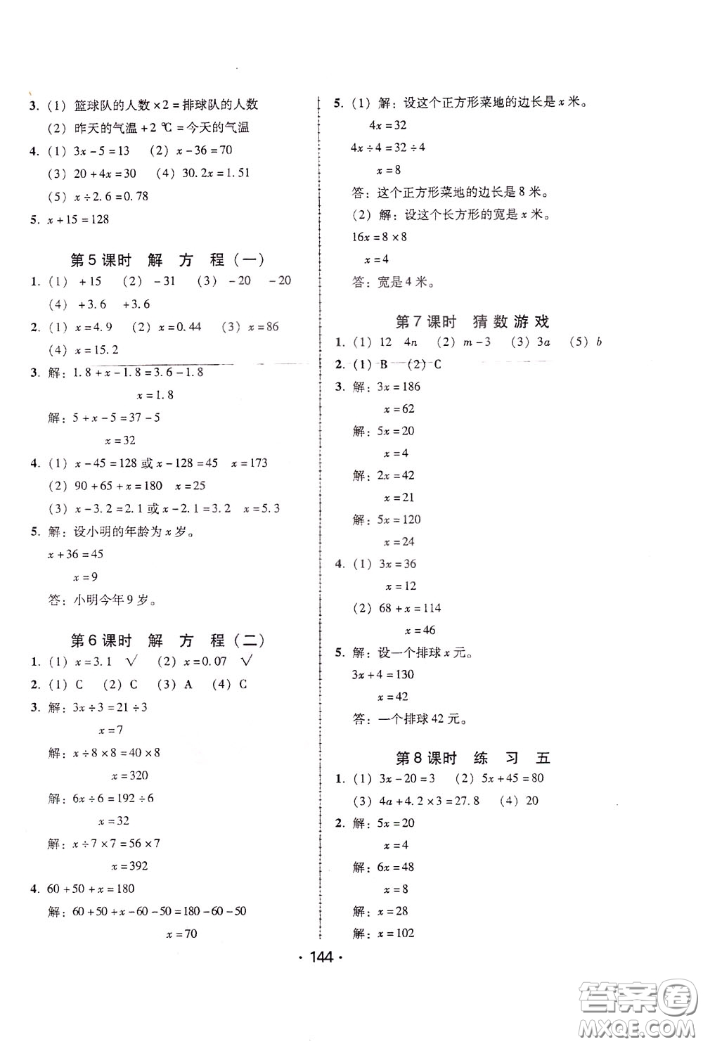 2020年課時學(xué)練測學(xué)生用書數(shù)學(xué)四年級下冊北師大版參考答案