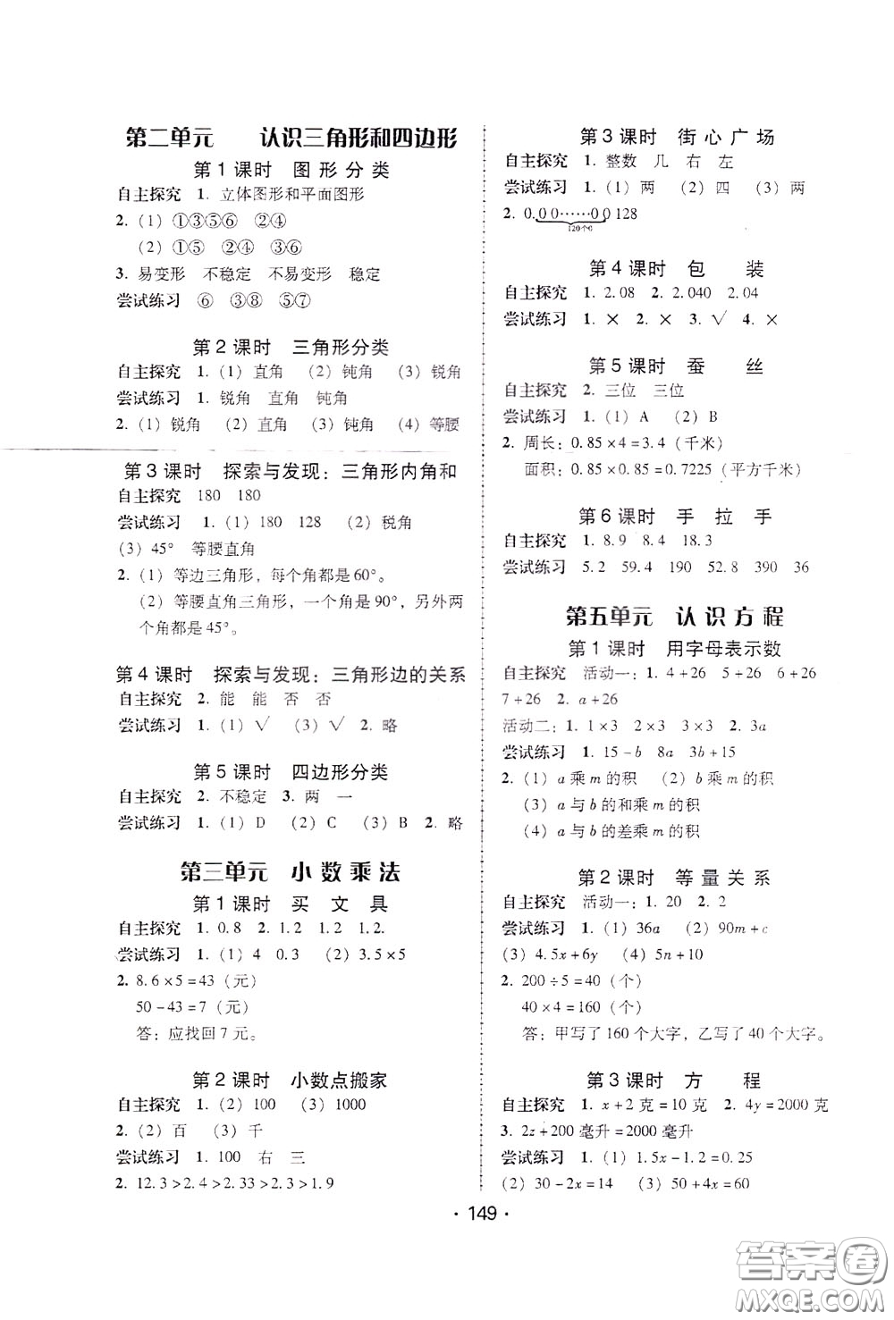 2020年課時學(xué)練測學(xué)生用書數(shù)學(xué)四年級下冊北師大版參考答案