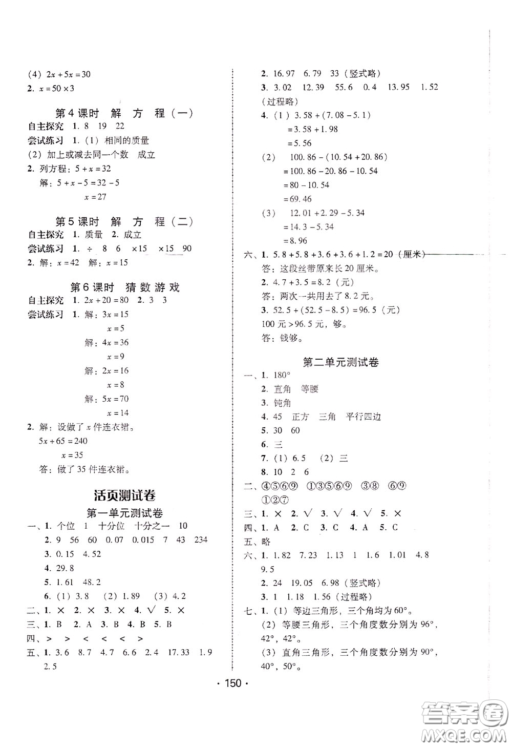 2020年課時學(xué)練測學(xué)生用書數(shù)學(xué)四年級下冊北師大版參考答案