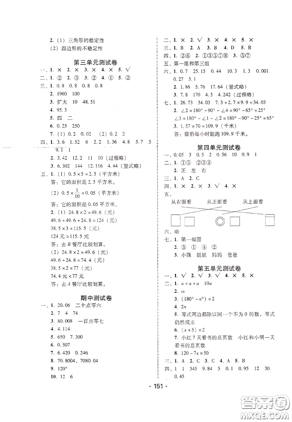 2020年課時學(xué)練測學(xué)生用書數(shù)學(xué)四年級下冊北師大版參考答案