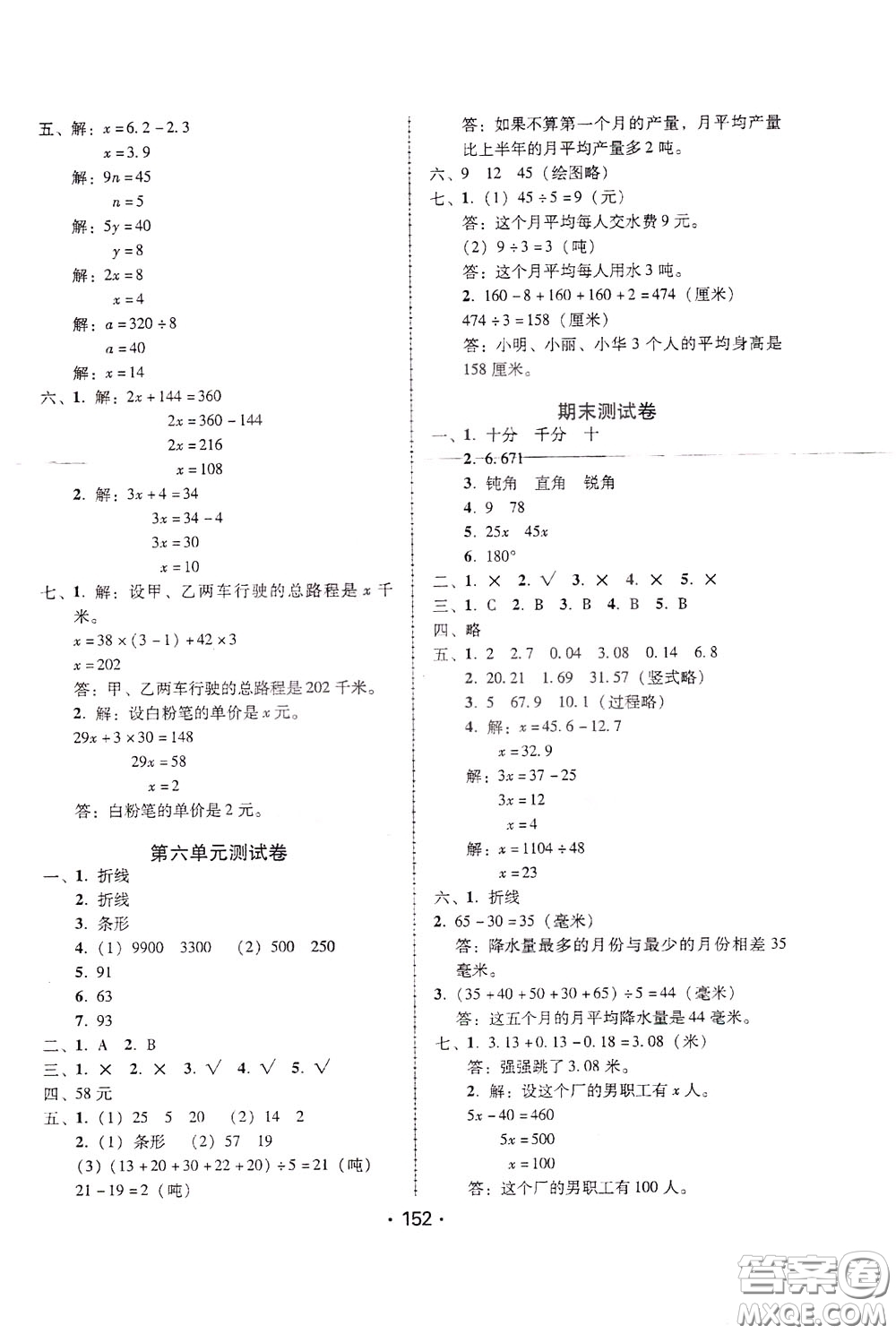 2020年課時學(xué)練測學(xué)生用書數(shù)學(xué)四年級下冊北師大版參考答案