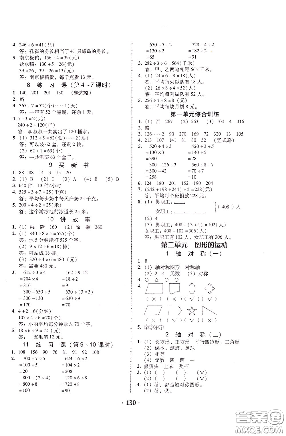 2020年課時學練測學生用書數(shù)學三年級下冊北師大版參考答案
