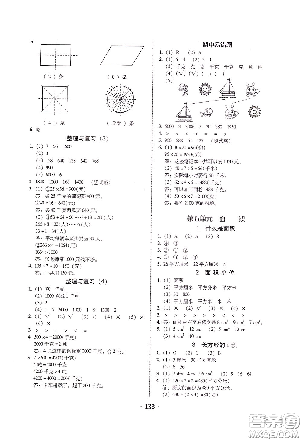 2020年課時學練測學生用書數(shù)學三年級下冊北師大版參考答案