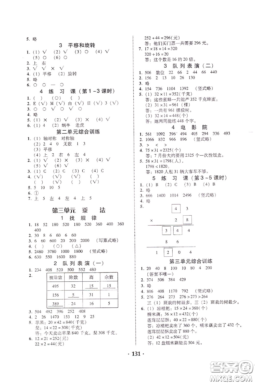 2020年課時學練測學生用書數(shù)學三年級下冊北師大版參考答案