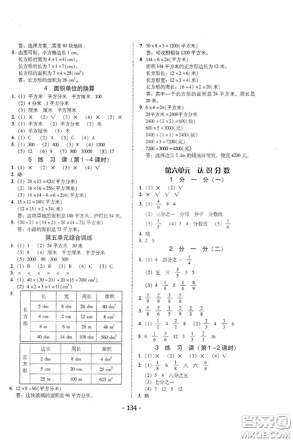 2020年課時學練測學生用書數(shù)學三年級下冊北師大版參考答案