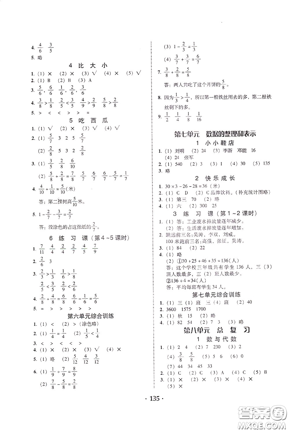 2020年課時學練測學生用書數(shù)學三年級下冊北師大版參考答案