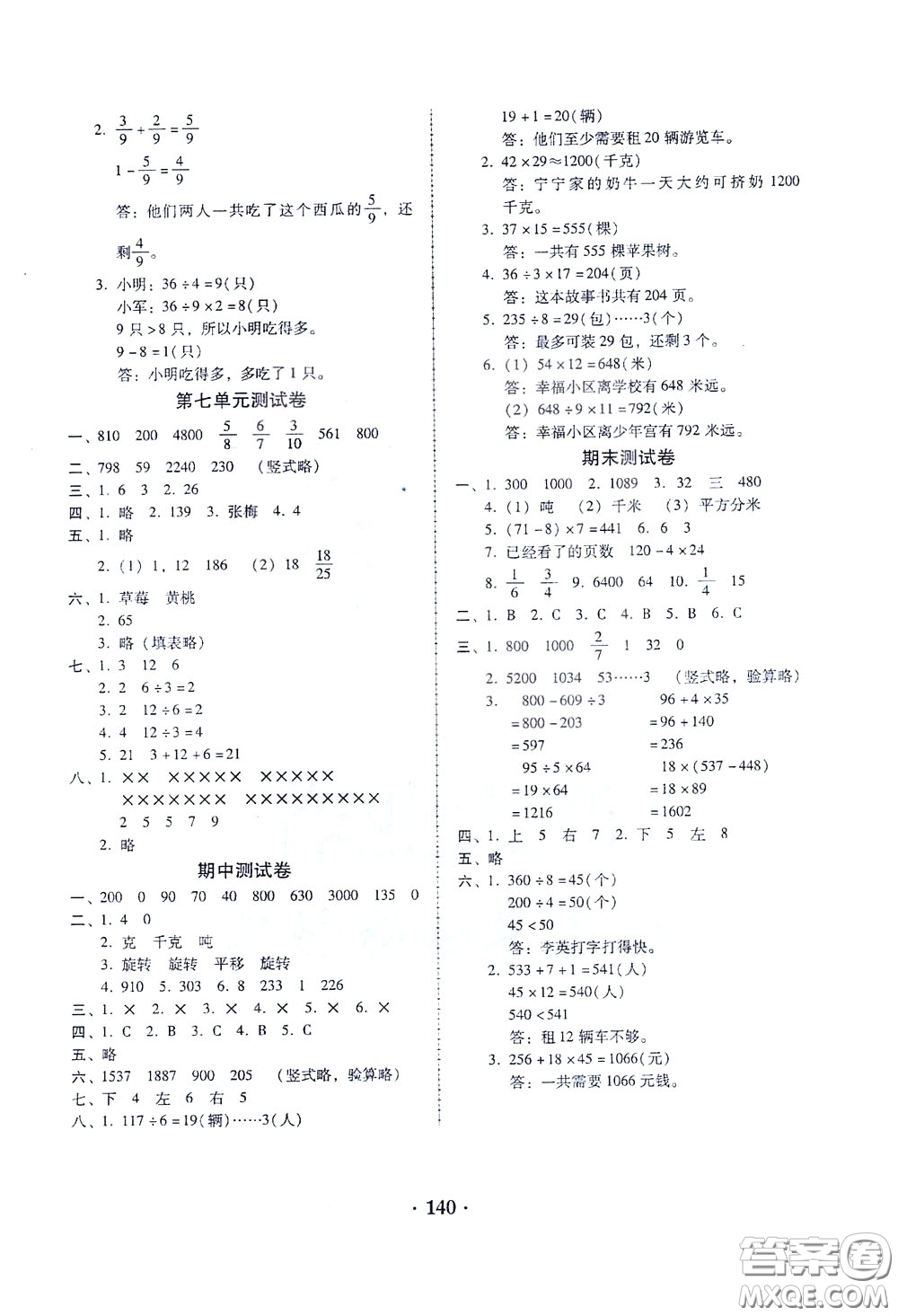 2020年課時學練測學生用書數(shù)學三年級下冊北師大版參考答案