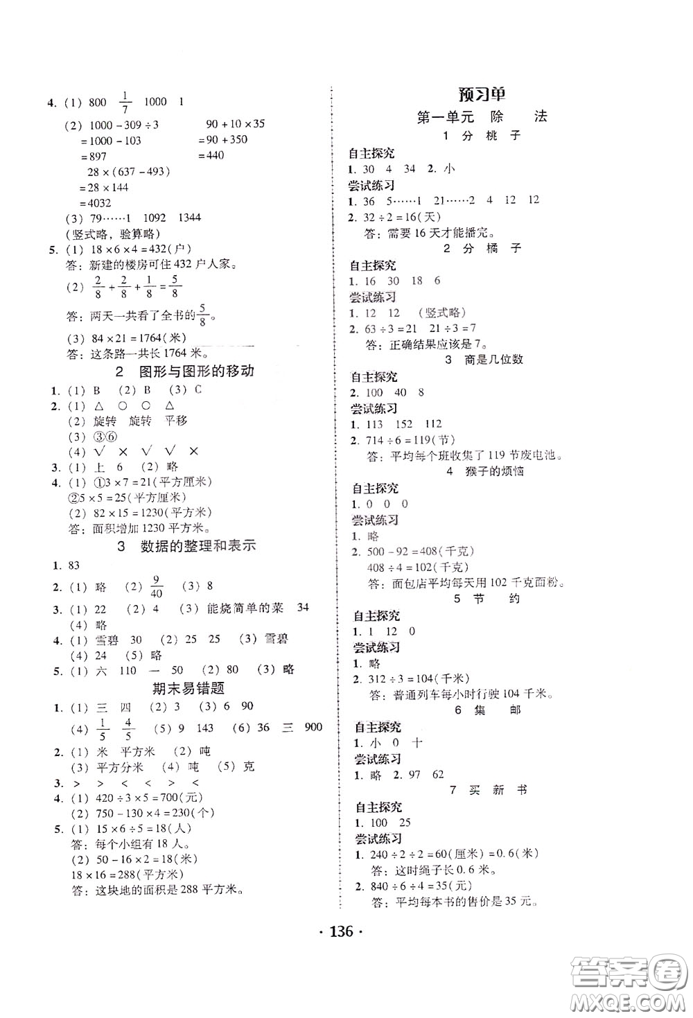 2020年課時學練測學生用書數(shù)學三年級下冊北師大版參考答案