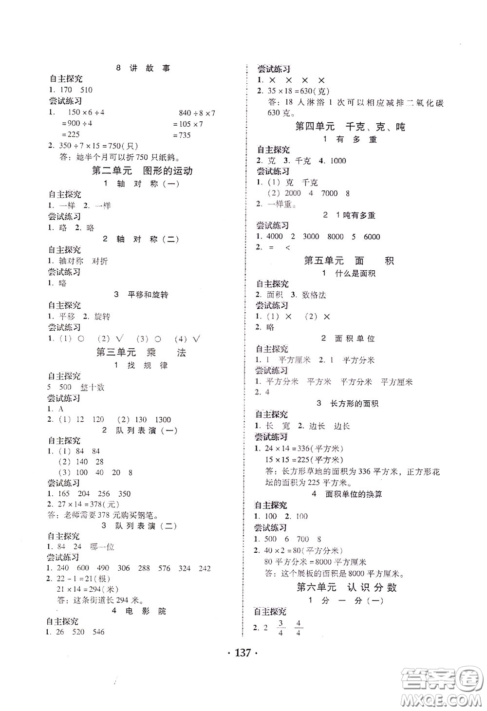 2020年課時學練測學生用書數(shù)學三年級下冊北師大版參考答案