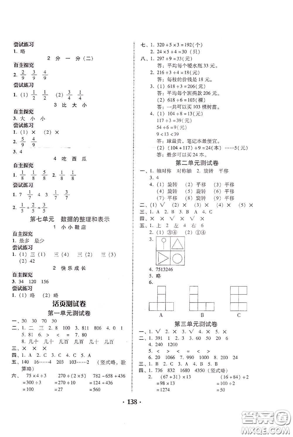 2020年課時學練測學生用書數(shù)學三年級下冊北師大版參考答案