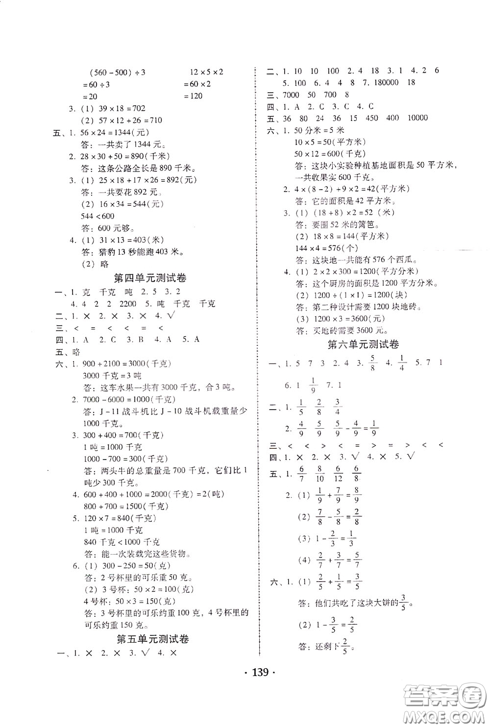 2020年課時學練測學生用書數(shù)學三年級下冊北師大版參考答案