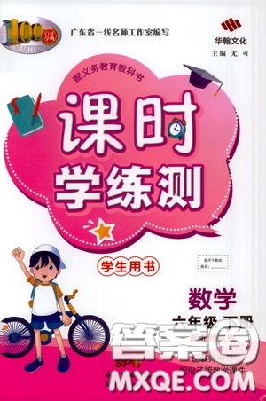 2020年課時(shí)學(xué)練測(cè)學(xué)生用書(shū)數(shù)學(xué)六年級(jí)下冊(cè)北師大版參考答案